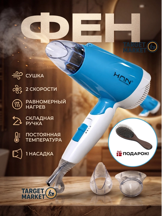 Soch turmaklash uchun ixcham yo‘l feni 2000–2200 Vt, tez quritish, qizib ketishdan himoya - 