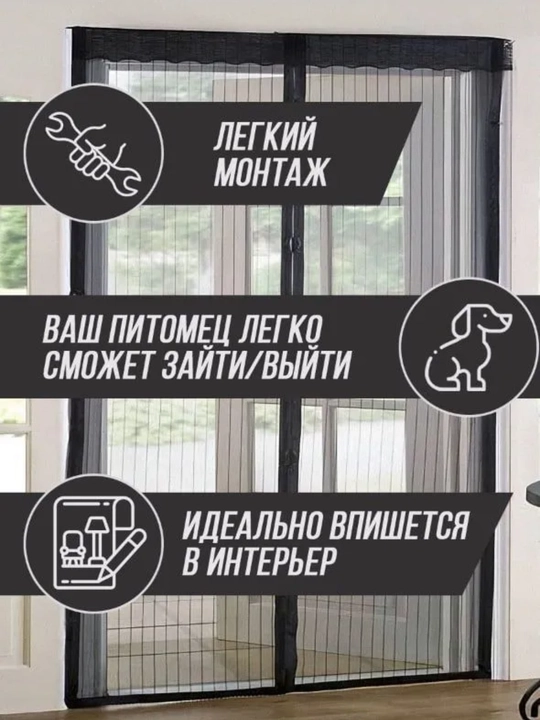 Магнитная сетка для двери, защита от комаров и насекомых