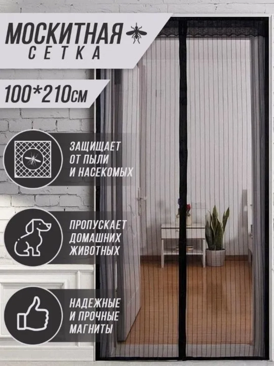 Магнитная сетка для двери, защита от комаров и насекомых