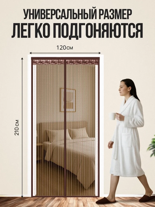 Магнитная сетка для двери, защита от комаров и насекомых