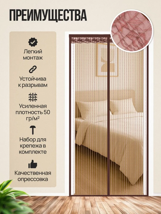 Магнитная сетка для двери, защита от комаров и насекомых
