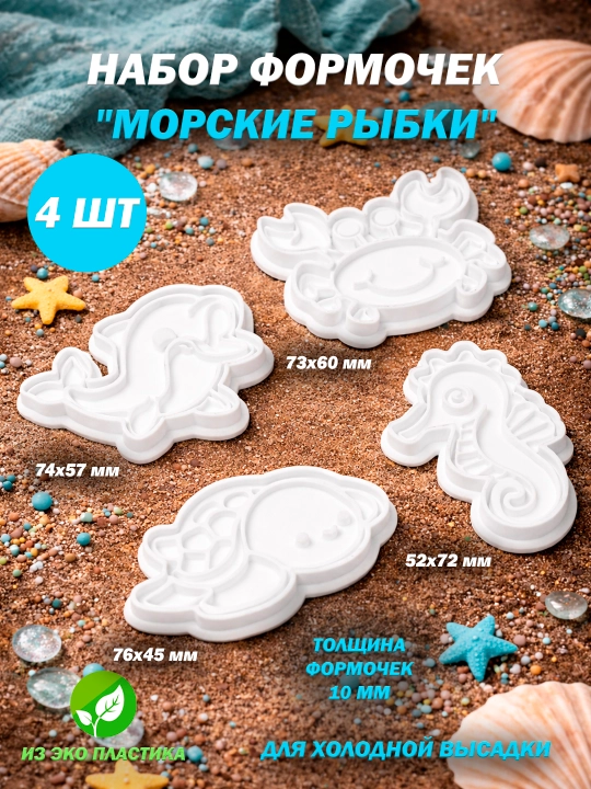 Формы (штампы) для выпечки, печенья, пряников "Животный Мир". Лев, бабочка, динозавр, рыба - 