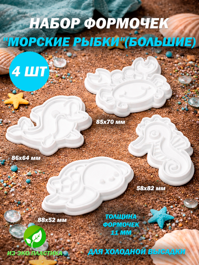 Формы (штампы) для выпечки, печенья, пряников "Животный Мир". Лев, бабочка, динозавр, рыба - 