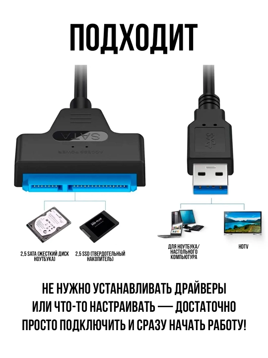 Кабель SATA USB 3.0 / SATA Type-C для HDD и SSD