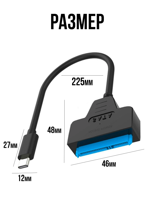 Кабель SATA USB 3.0 / SATA Type-C для HDD и SSD