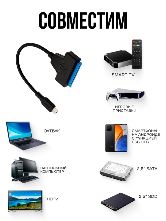 Кабель SATA USB 3.0 / SATA Type-C для HDD и SSD
