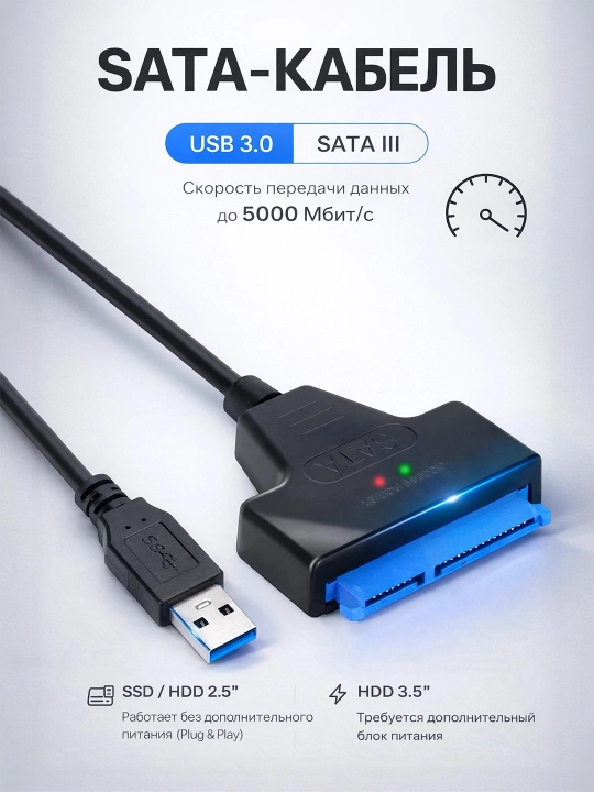 Кабель SATA USB 3.0 / SATA Type-C для HDD и SSD - 