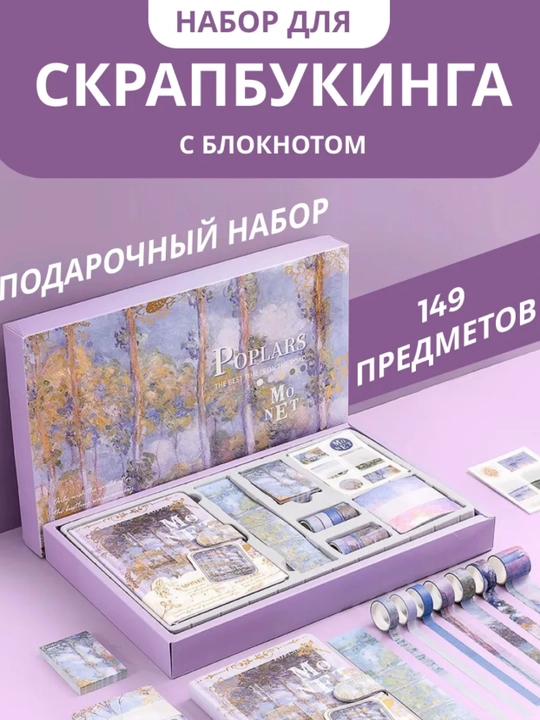 Sovg‘a to‘plami, kanselyariya, ijod uchun, Poplar / Monet badiiy uslubida - 