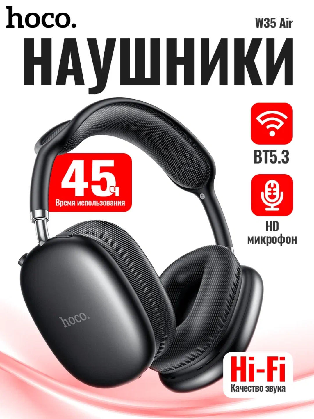 Наушники беспроводные Hoco W35 Air с микрофоном, полноразмерные, накладные, Bluetooth 5.3 - 