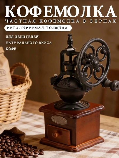 Кофемолка ручная, механическая, для зерен кофе - 