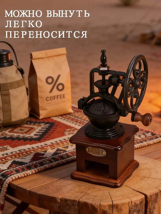 Kofemolka - qo'lda qahva maydalagich, retro maydalagich