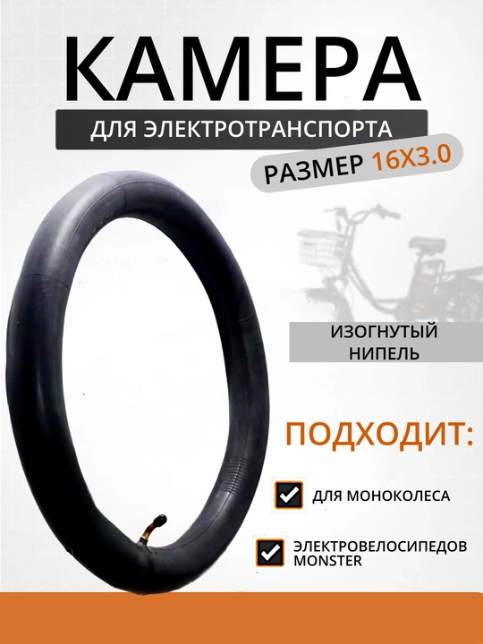 Камера 16×3.0 для электровелосипедов и электросамокатов - 