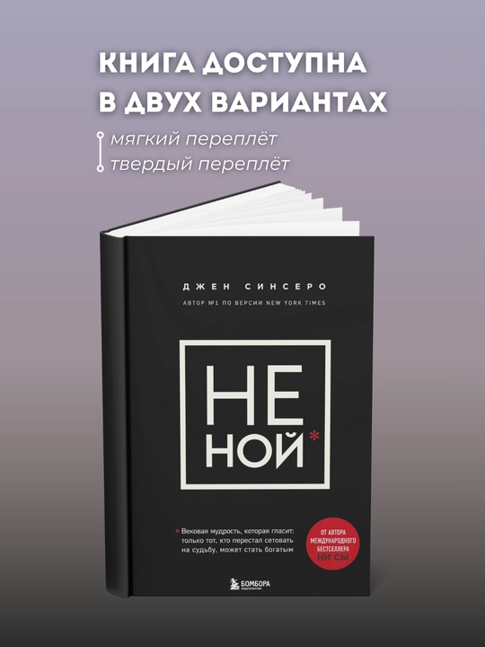 Ne noy, Dzhen Sinsero - 