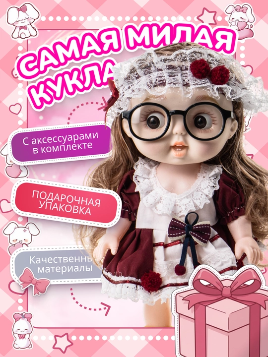 Ko‘zoynakli zamonaviy qo‘g‘irchoq - 