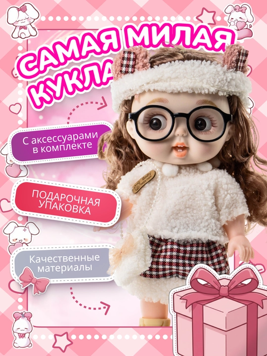 Ko‘zoynakli zamonaviy qo‘g‘irchoq - 