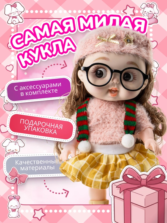 Ko‘zoynakli zamonaviy qo‘g‘irchoq - 