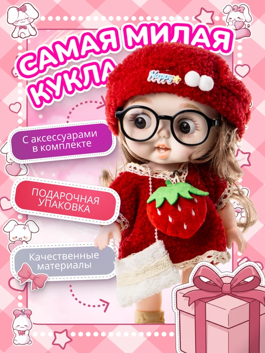 Ko‘zoynakli zamonaviy qo‘g‘irchoq - 