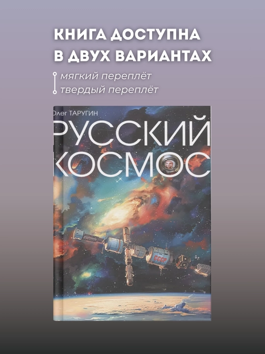 Русский Космос - 