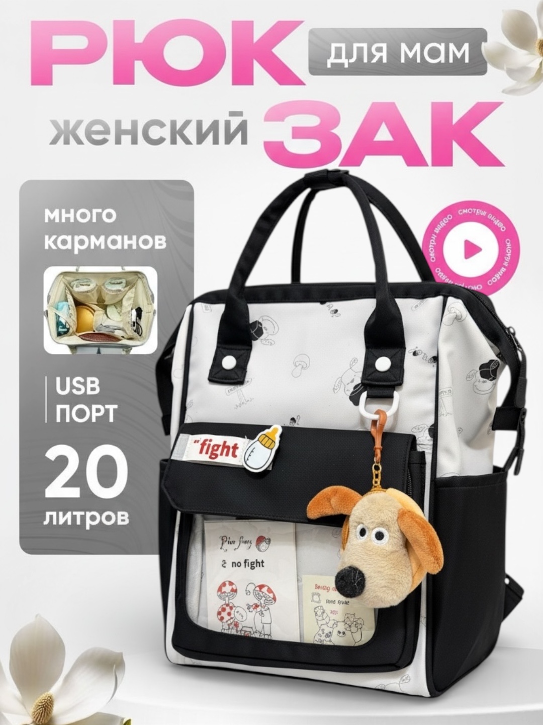 Сумка для мамы в роддом, сумка-рюкзак для мам - 