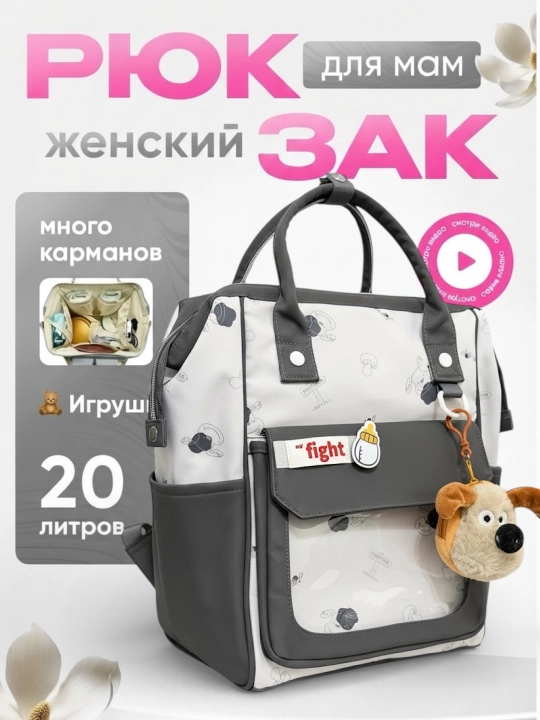 Сумка для мамы в роддом, сумка-рюкзак для мам - 