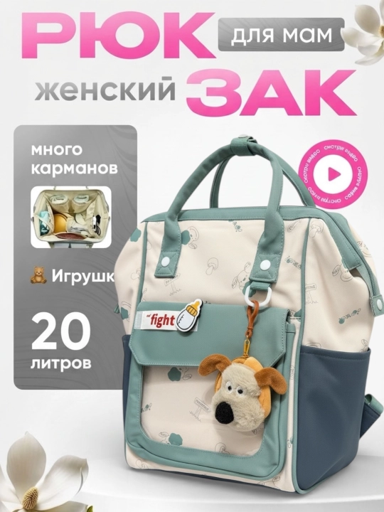Сумка для мамы в роддом, сумка-рюкзак для мам - 