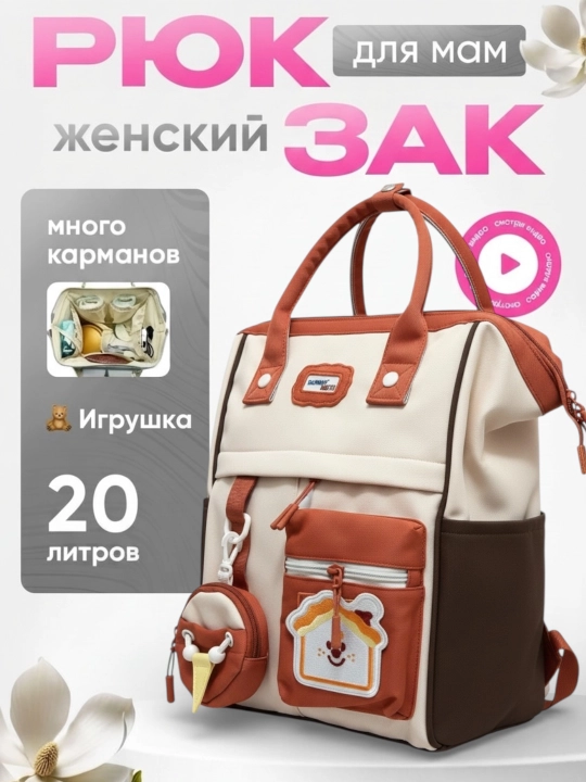 Сумка для мамы в роддом, сумка-рюкзак для мам - 