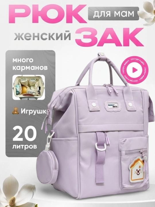 Сумка для мамы в роддом, сумка-рюкзак для мам - 
