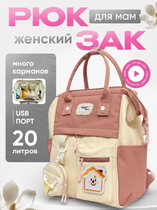 Сумка для мамы в роддом, сумка-рюкзак для мам - 