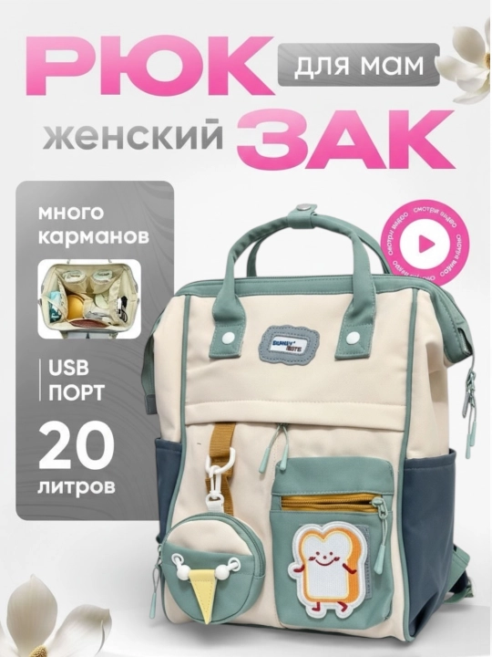 Сумка для мамы в роддом, сумка-рюкзак для мам - 
