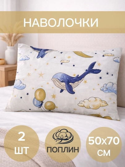 Набор наволочек, 50 х 70, 2 штуки