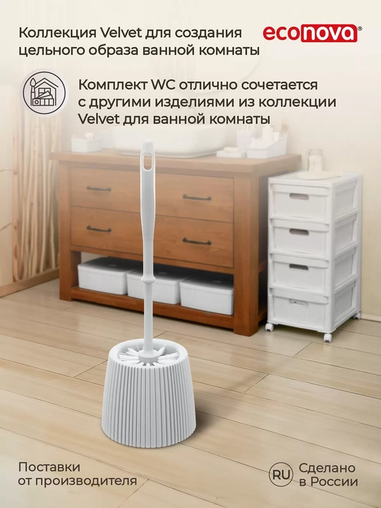 Ёршик для туалета с подставкой Velvet