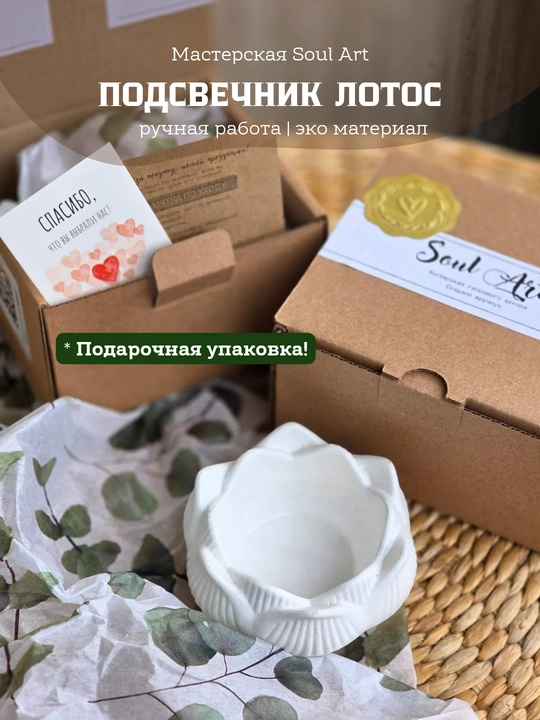 Подсвечник волшебный лотос Soul Art в подарочной упаковке - 