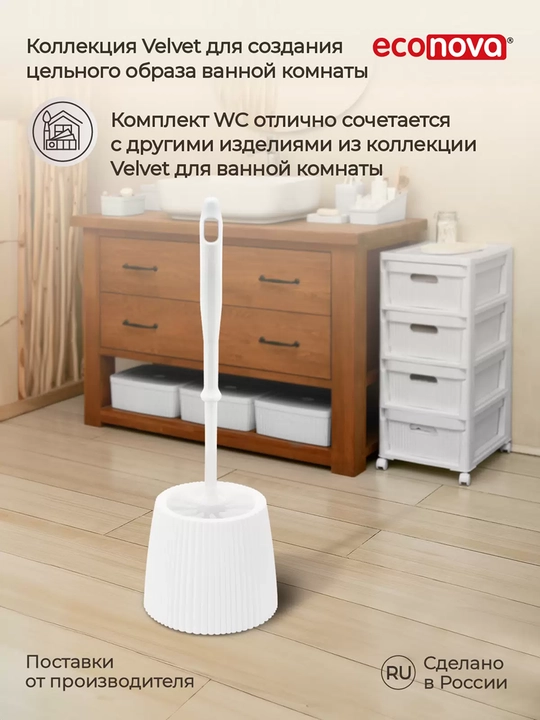 Ёршик для туалета с подставкой Velvet