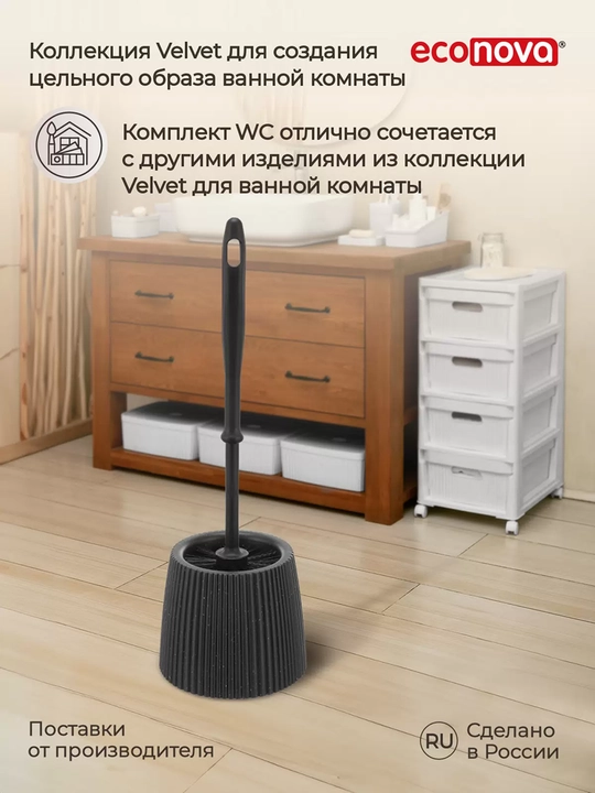 Ёршик для туалета с подставкой Velvet