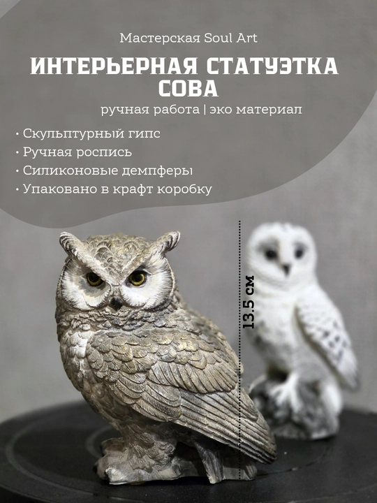 Сова Гарри Поттера, статуэтка 14 см - 