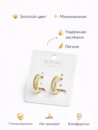 Серьги для девочек и женщин, Xuping, Серьги женские Xuping — 1AURELI-ZIRAKXUPING-СВЕТЛОР