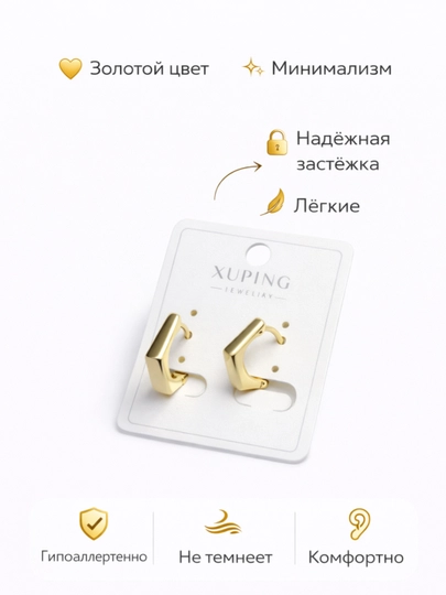 Серьги для девочек и женщин, Xuping, Серьги женские Xuping — 1AURELI-ZIRAKXUPING-ЗОЛХАКИ
