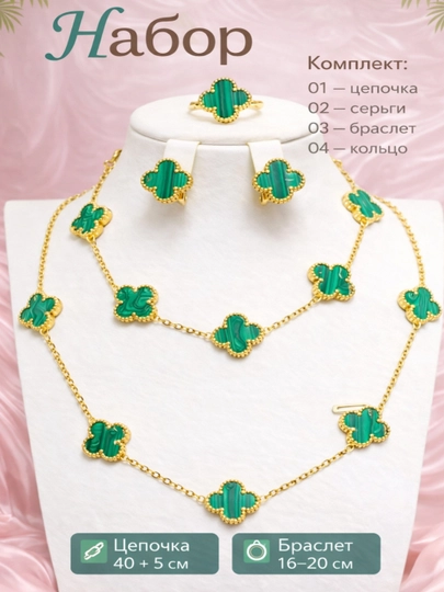 VAN CLEEF Набор бижутерий, кольцо, серьги, цепочка, браслет — 1AURELI-NABORVANCLEEF-ЧЕРНСТЕ