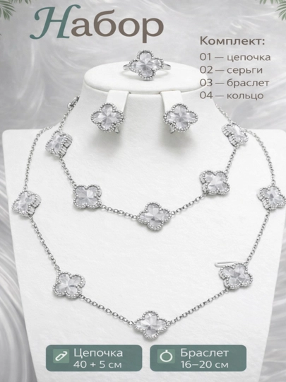 VAN CLEEF Набор бижутерий, кольцо, серьги, цепочка, браслет — 1AURELI-NABORVANCLEEF-КРАСН