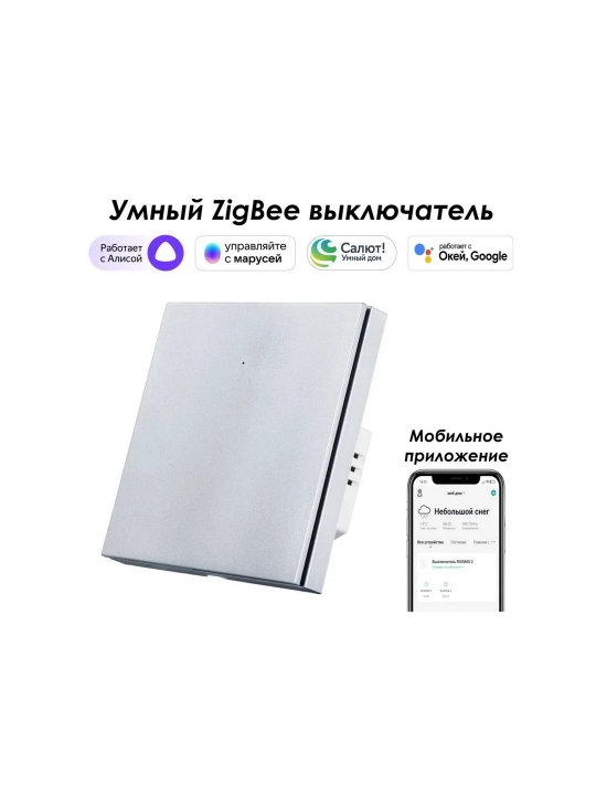 Умный выключатель ROXIMO Zigbee 3.0, одноклавишный, с нейтралью и без - 