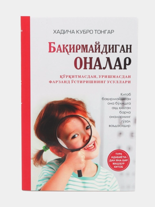 Бакирмайдиган оналар - 