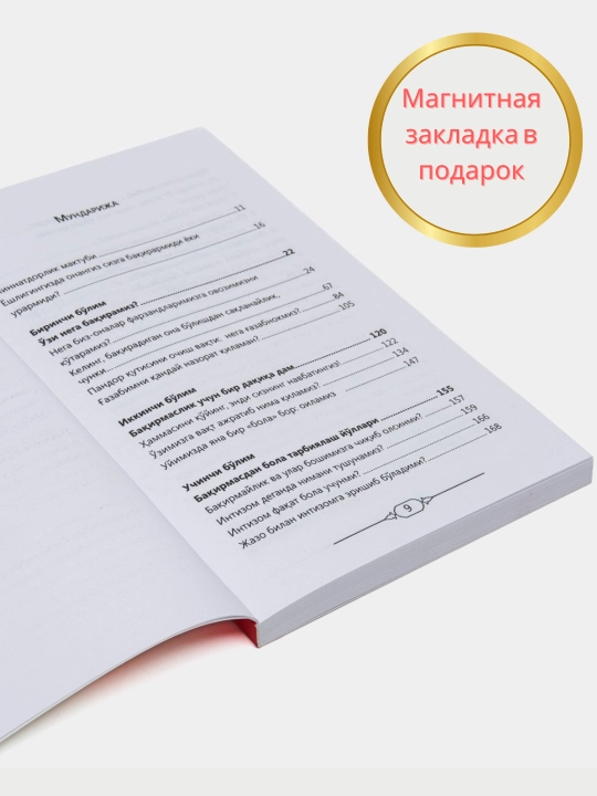 Бакирмайдиган оналар