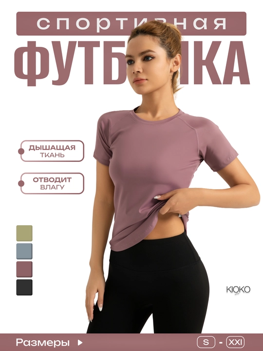 Ayollar sport futbolkasi, Kioko, ayollar fitnes rashgardi, ayollar sport kiyimi - 