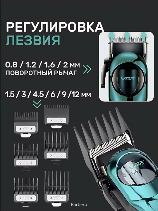 Профессиональный триммер для бороды, машинка станок для стрижки VGR