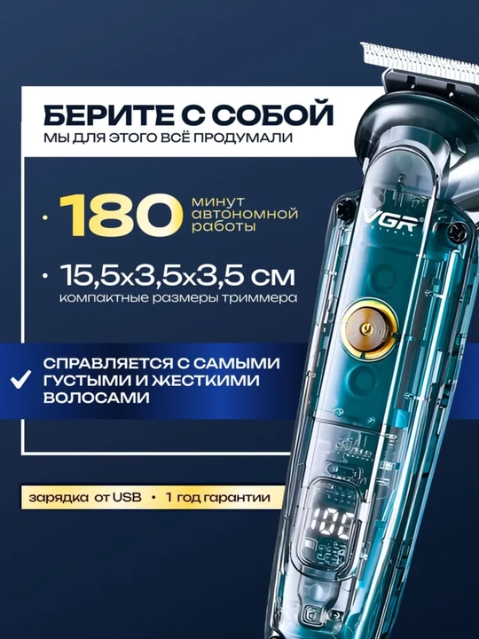 Профессиональный триммер для бороды, машинка станок для стрижки VGR