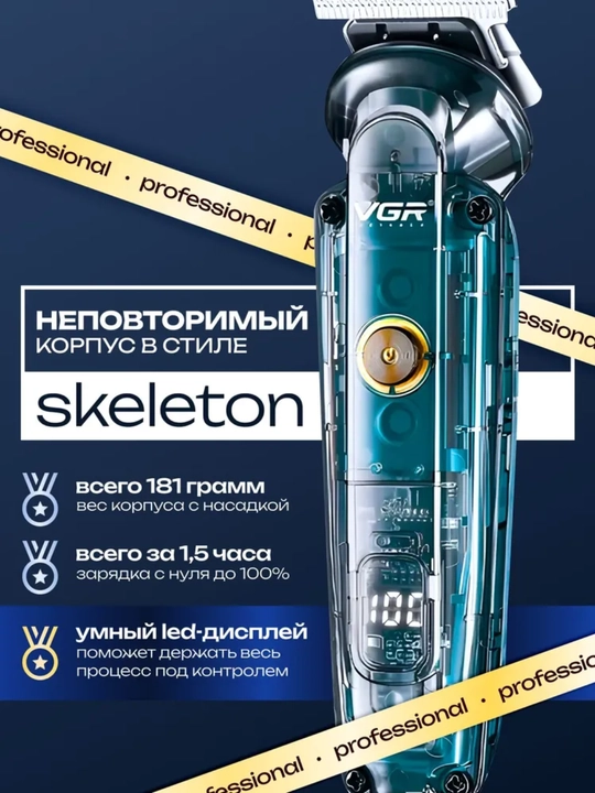 Профессиональный триммер для бороды, машинка станок для стрижки VGR