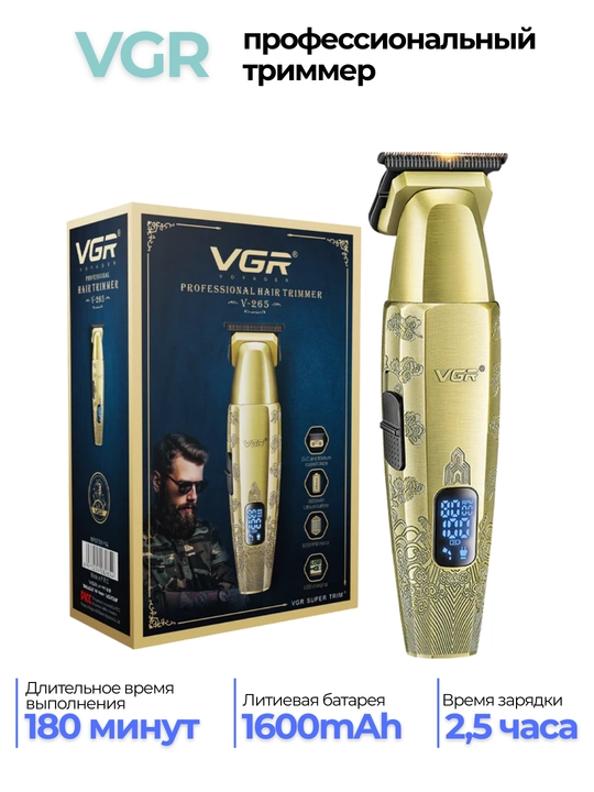 Профессиональный триммер для бороды, машинка станок для стрижки VGR