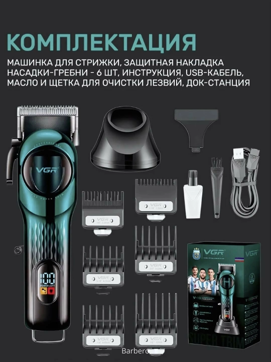 Professional soch soqol olish mashinkasi, trimmer - VGR mashinkalar soqol uchun