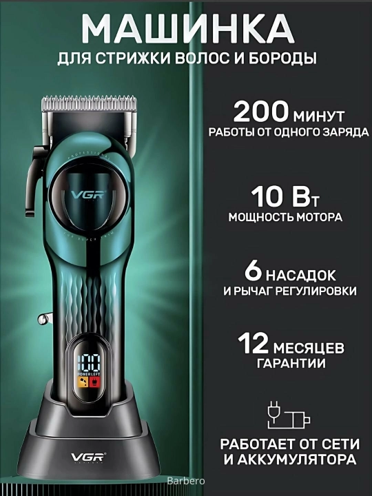 Professional soch soqol olish mashinkasi, trimmer - VGR mashinkalar soqol uchun