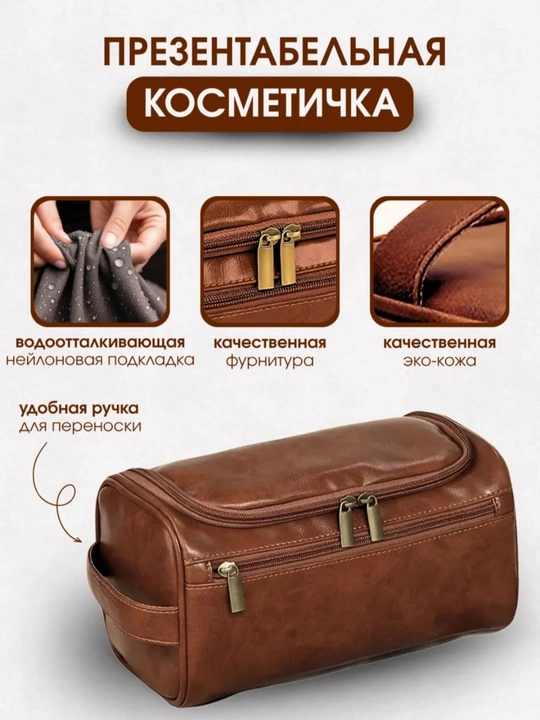 Дорожная косметичка из эко-кожи с ручкой и двойной молнией